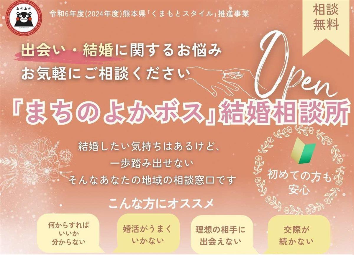 【相談無料】まちのよかボス結婚相談所の画像