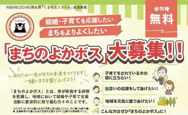 【熊本県】〈参加費無料〉まちのよかボス養成講座のご案内の画像